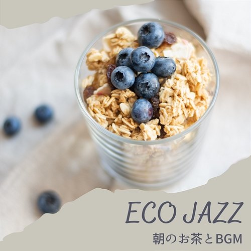 朝のお茶とbgm Eco Jazz
