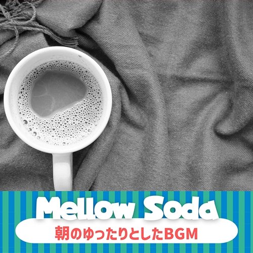 朝のゆったりとしたbgm Mellow Soda