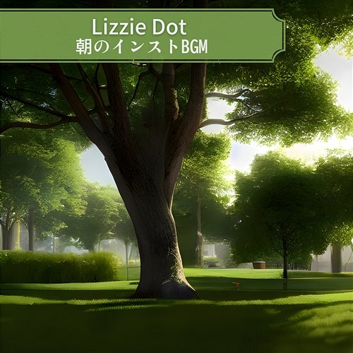 朝のインストbgm Lizzie Dot