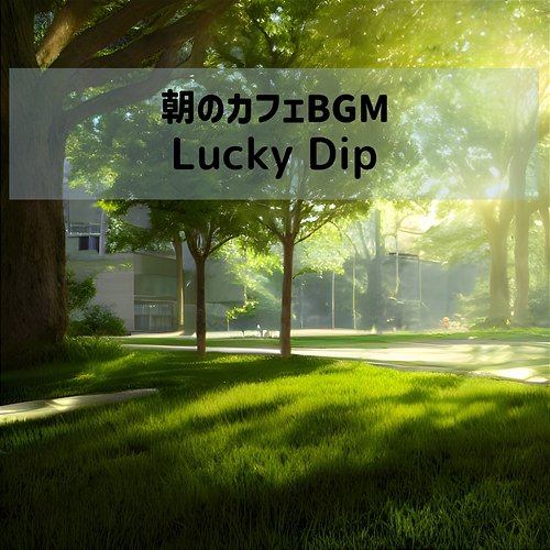 朝のカフェbgm Lucky Dip