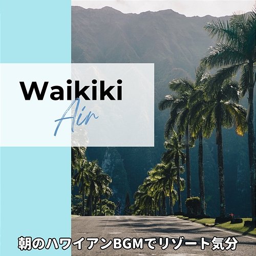 朝のハワイアンbgmでリゾート気分 Waikiki Air