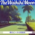 朝のビーチの雰囲気 The Waikiki Moon