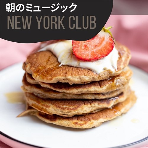 朝のミュージック New York Club