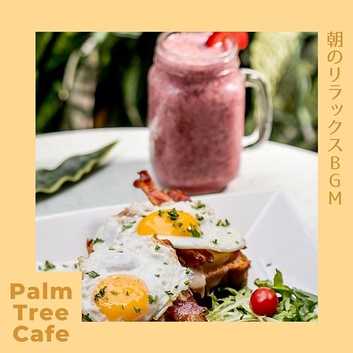 朝のリラックスbgm Palm Tree Cafe