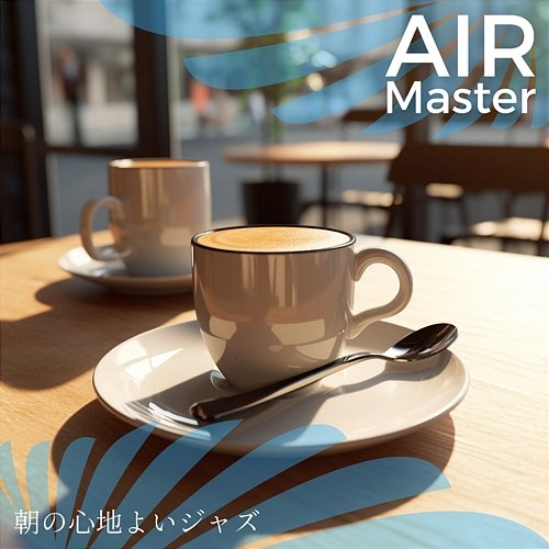 朝の心地よいジャズ Air Master