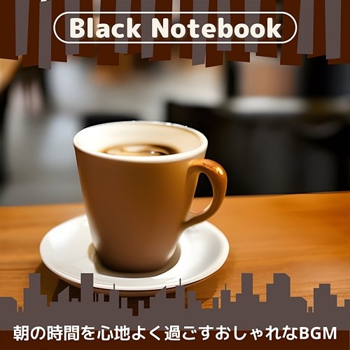 朝の時間を心地よく過ごすおしゃれなbgm Black Notebook