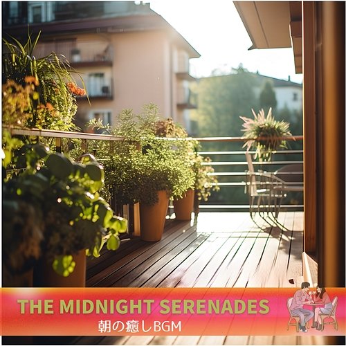 朝の癒しbgm The Midnight Serenades