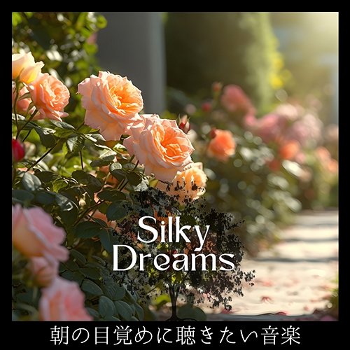 朝の目覚めに聴きたい音楽 Silky Dreams