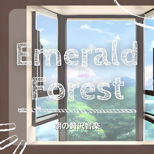 朝の贅沢音楽 Emerald Forest