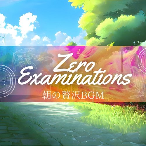 朝の贅沢bgm Zero Examinations