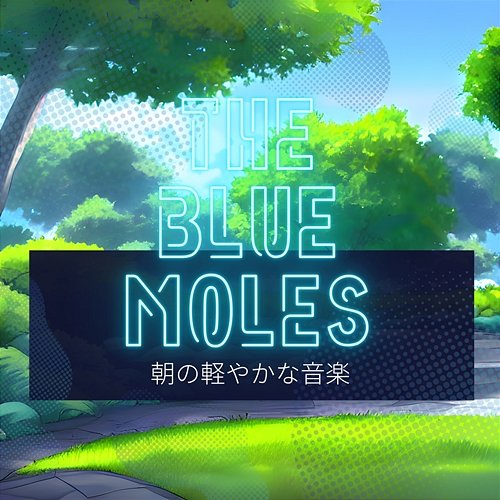 朝の軽やかな音楽 The Blue Moles