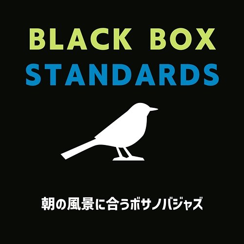 朝の風景に合うボサノバジャズ Black Box Standards