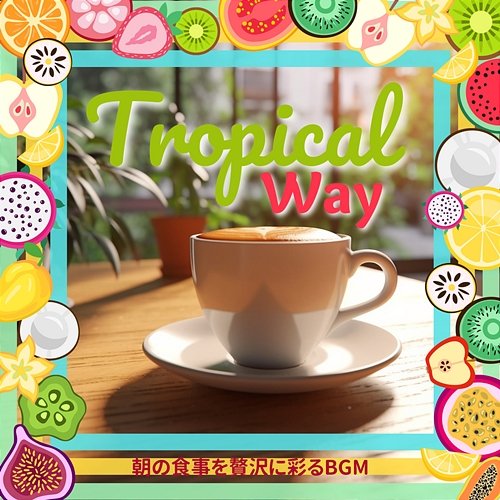 朝の食事を贅沢に彩るbgm Tropical Way