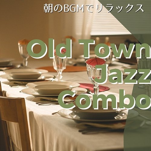 朝のbgmでリラックス Old Town Jazz Combo