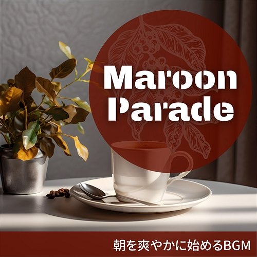 朝を爽やかに始めるbgm Maroon Parade