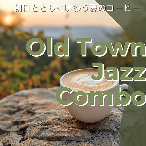 朝日とともに味わう夏のコーヒー Old Town Jazz Combo