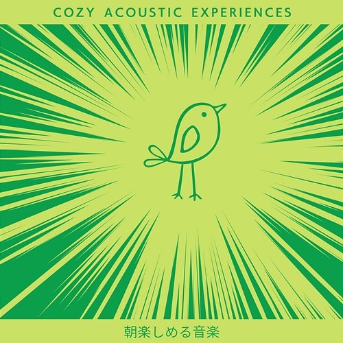 朝楽しめる音楽 Cozy Acoustic Experiences