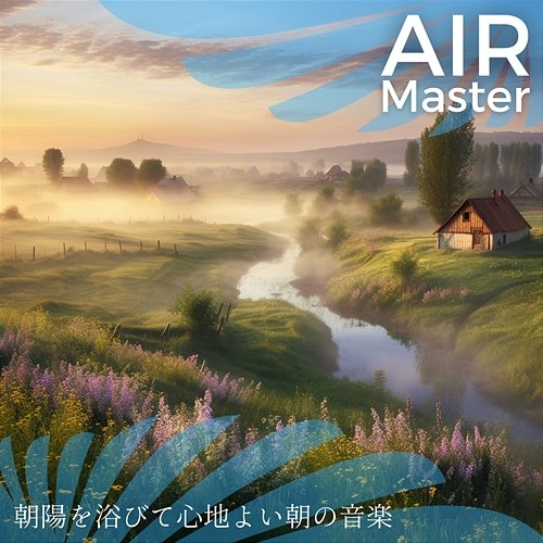 朝陽を浴びて心地よい朝の音楽 Air Master
