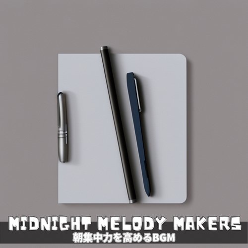 朝集中力を高めるbgm Midnight Melody Makers