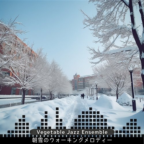 朝雪のウォーキングメロディー Vegetable Jazz Ensemble