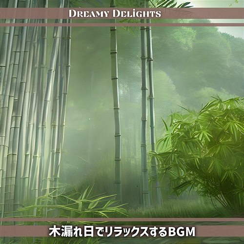 木漏れ日でリラックスするbgm Dreamy Delights