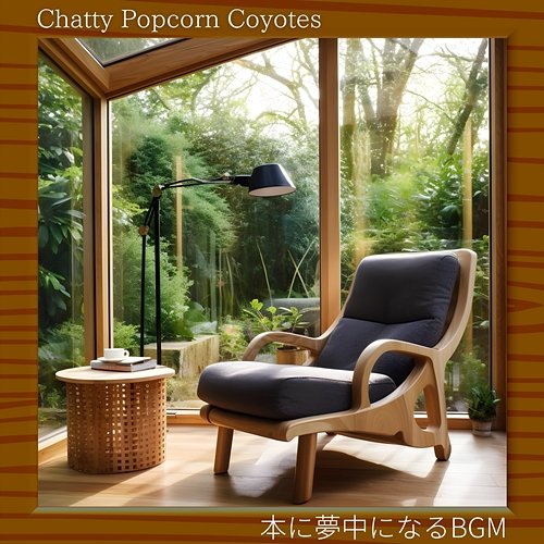 本に夢中になるbgm Chatty Popcorn Coyotes