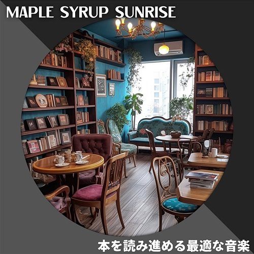 本を読み進める最適な音楽 Maple Syrup Sunrise