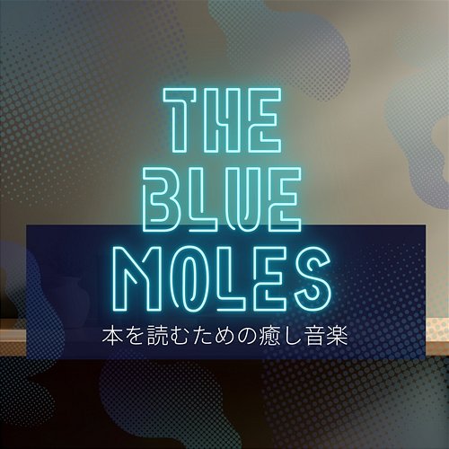 本を読むための癒し音楽 The Blue Moles
