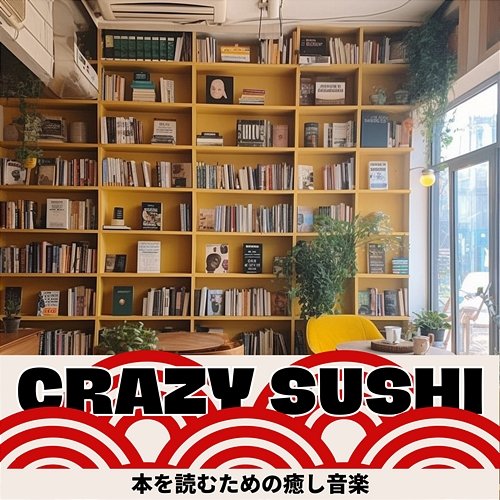本を読むための癒し音楽 Crazy Sushi