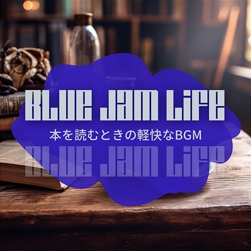 本を読むときの軽快なbgm Blue Jam Life
