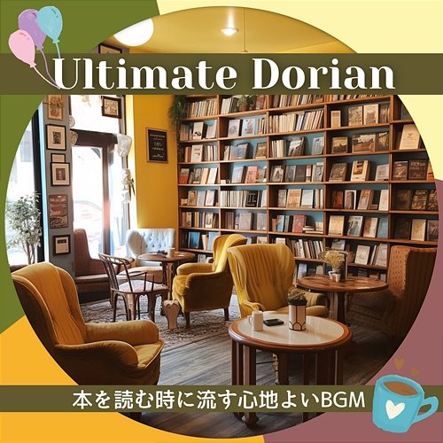 本を読む時に流す心地よいbgm Ultimate Dorian