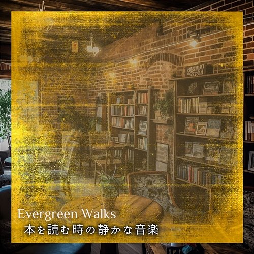 本を読む時の静かな音楽 Evergreen Walks