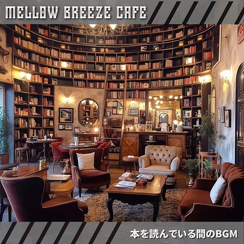 本を読んでいる間のbgm Mellow Breeze Cafe