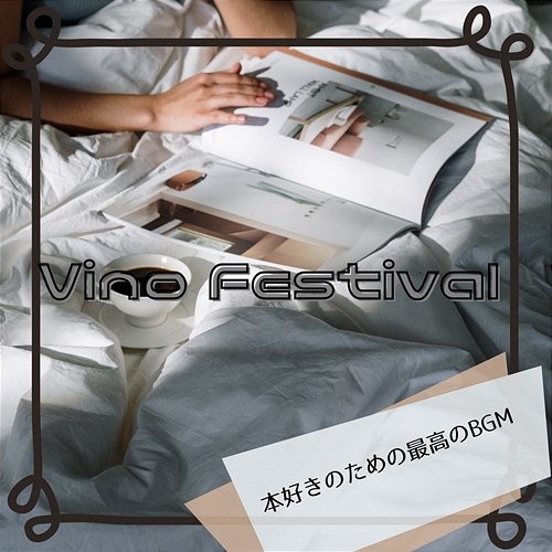 本好きのための最高のbgm Vino Festival