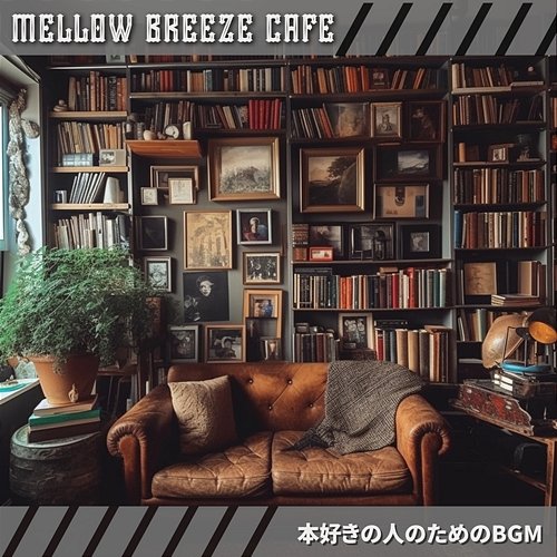 本好きの人のためのbgm Mellow Breeze Cafe