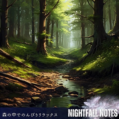 森の中でのんびりリラックス Nightfall Notes