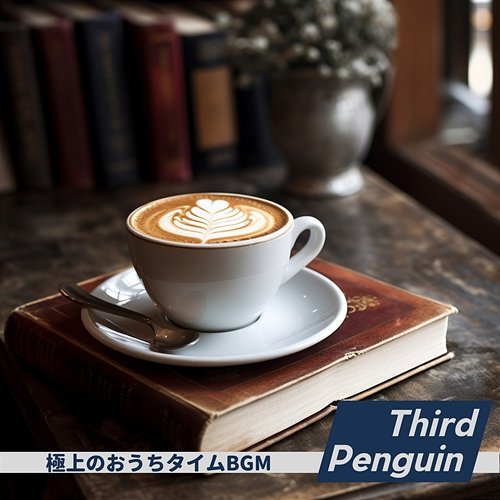 極上のおうちタイムbgm Third Penguin