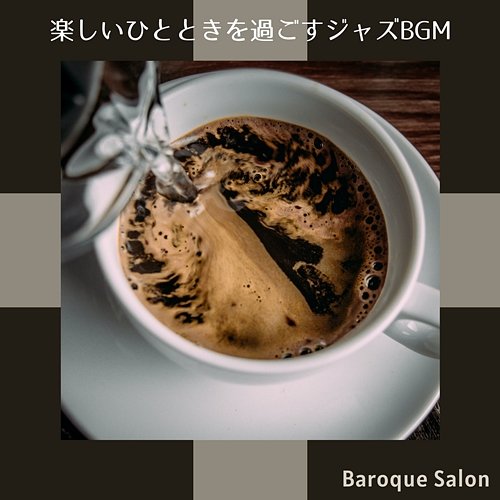 楽しいひとときを過ごすジャズbgm Baroque Salon