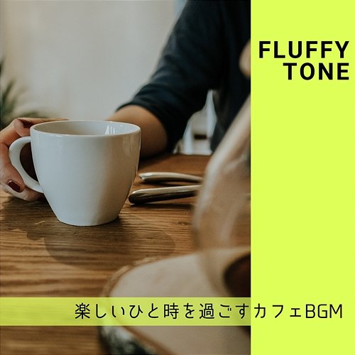 楽しいひと時を過ごすカフェbgm Fluffy Tone