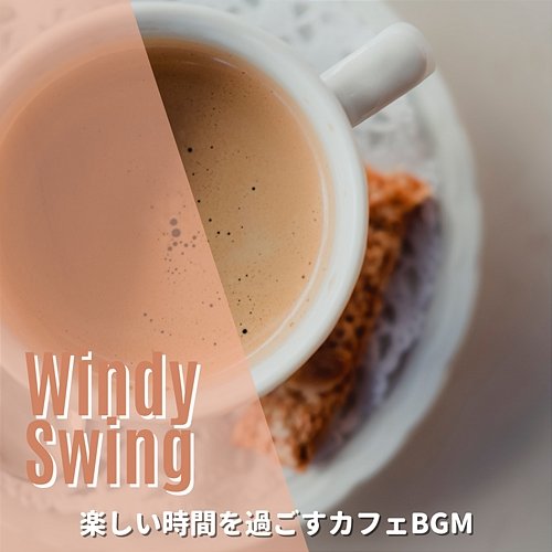 楽しい時間を過ごすカフェbgm Windy Swing