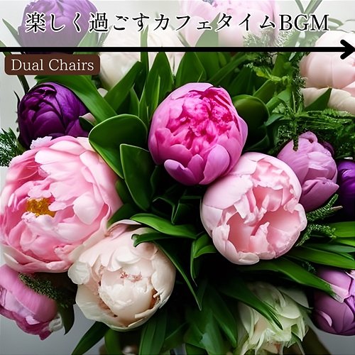 楽しく過ごすカフェタイムbgm Dual Chairs