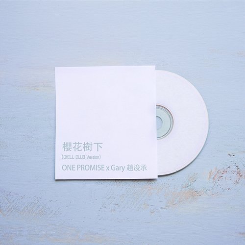櫻花樹下 ONE PROMISE, Gary Chiu