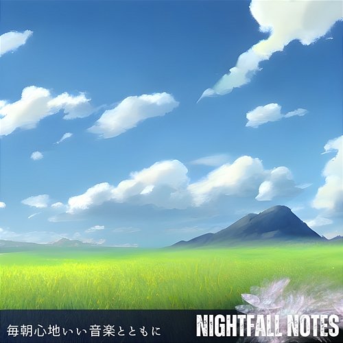 毎朝心地いい音楽とともに Nightfall Notes