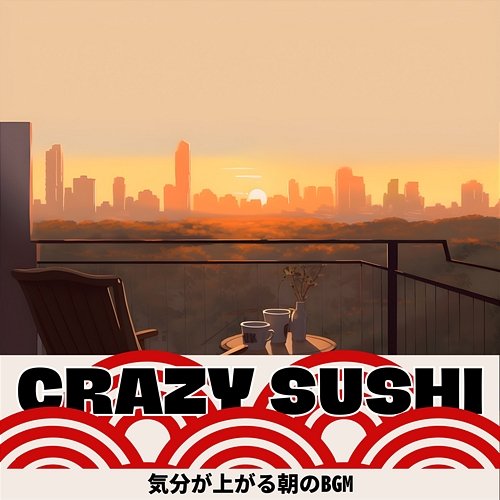 気分が上がる朝のbgm Crazy Sushi