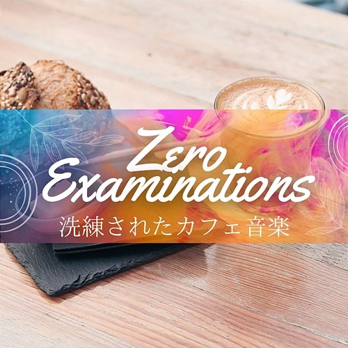 洗練されたカフェ音楽 Zero Examinations