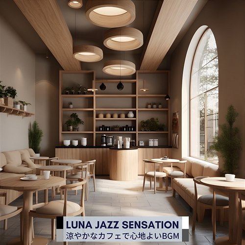 涼やかなカフェで心地よいbgm Luna Jazz Sensation