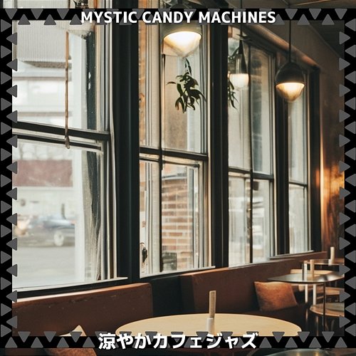 涼やかカフェジャズ Mystic Candy Machines