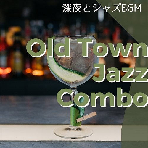 深夜とジャズbgm Old Town Jazz Combo