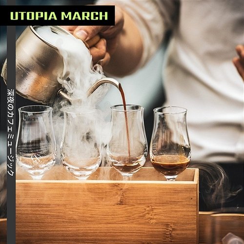 深夜のカフェミュージック Utopia March