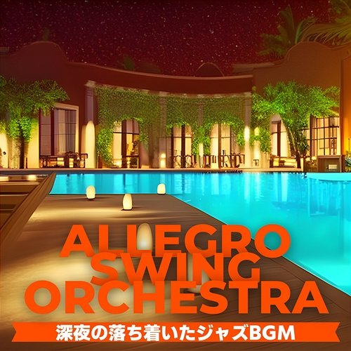 深夜の落ち着いたジャズbgm Allegro Swing Orchestra